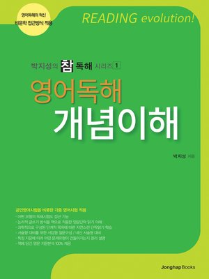 cover image of 박지성의 참독해 시리즈 1
